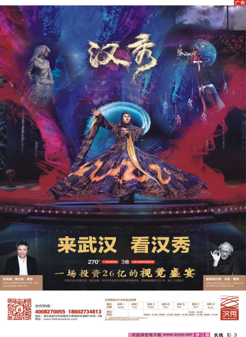 彩3  【武汉汉秀剧场】一生必看的世界级舞台秀  