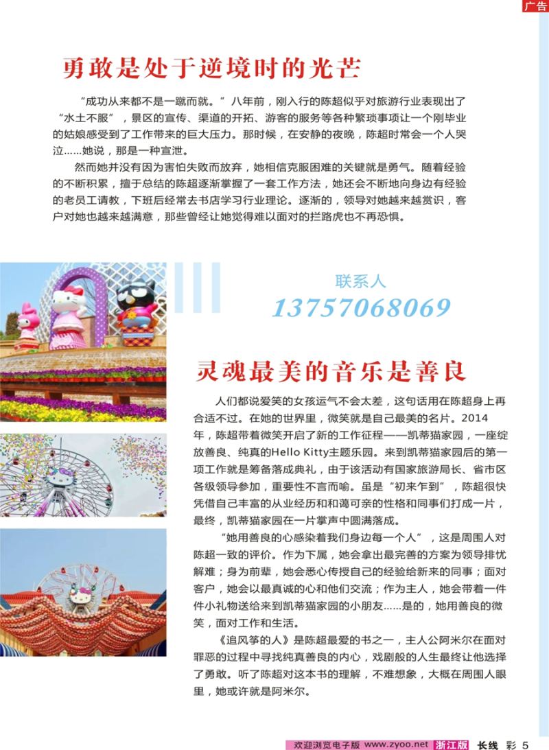 彩5  人物专辑专访