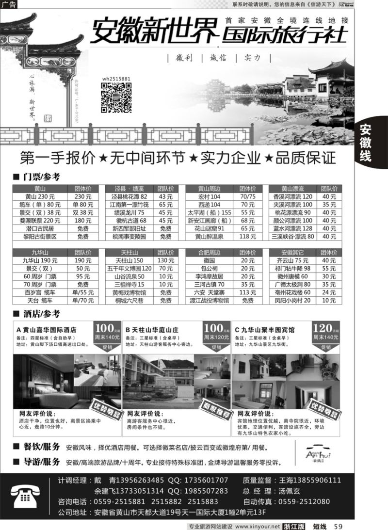 59 安徽新世界国际旅行社 