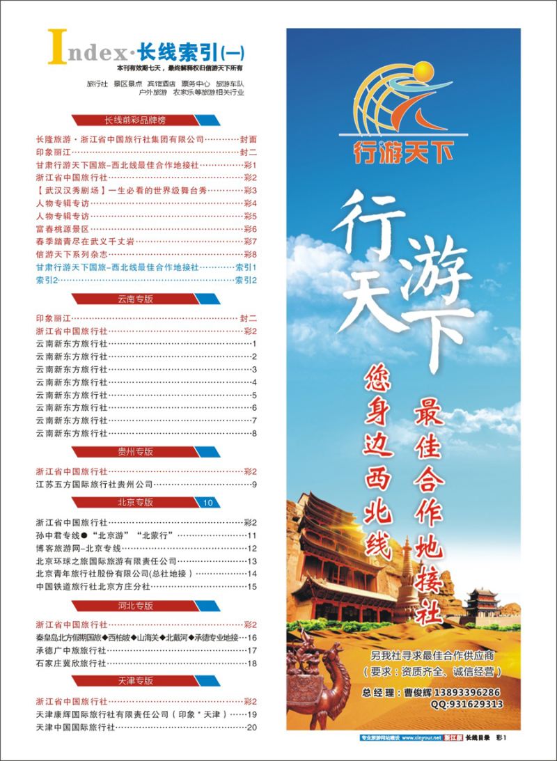 索引1 甘肃行游天下国旅-西北线最佳合作地接社