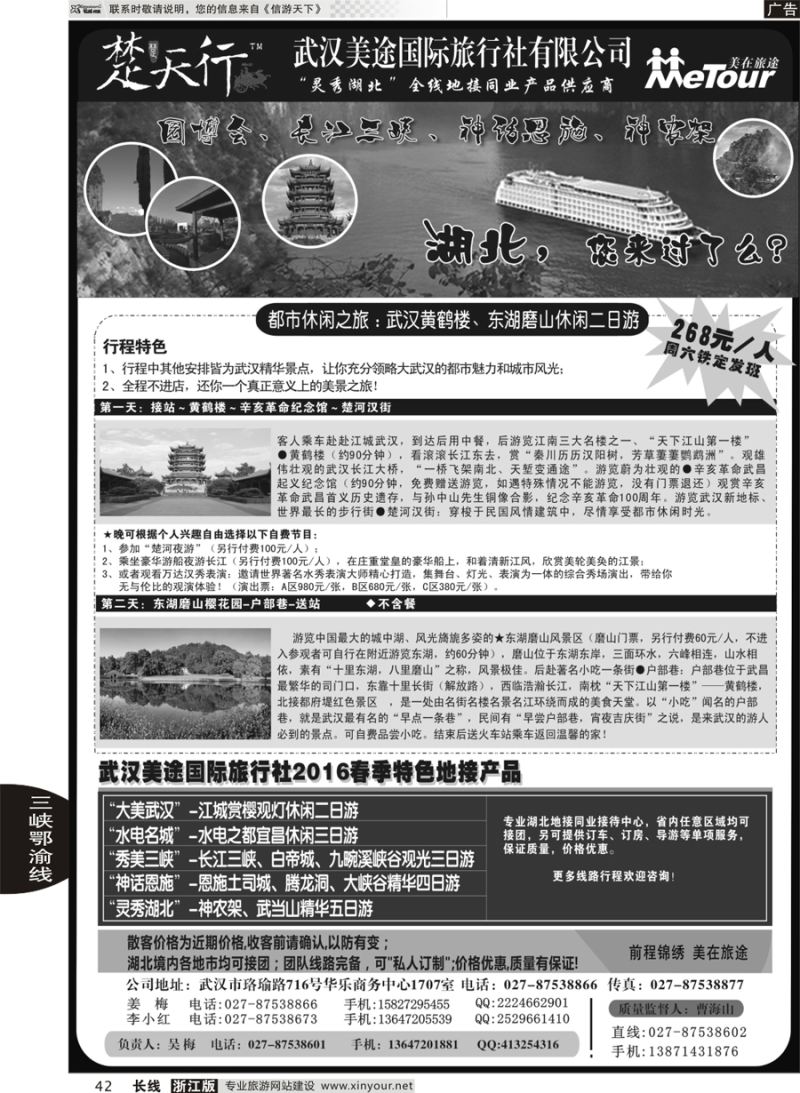 42 湖北省内地接同业批发-武汉美途国际旅行社