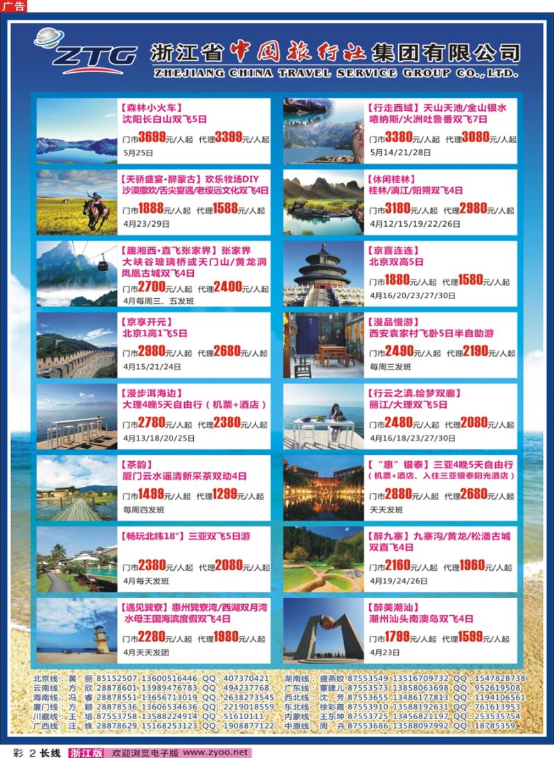彩2  浙江省中国旅行社  