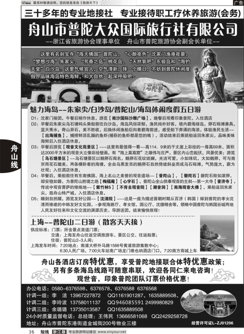 36 普陀大众旅行社 