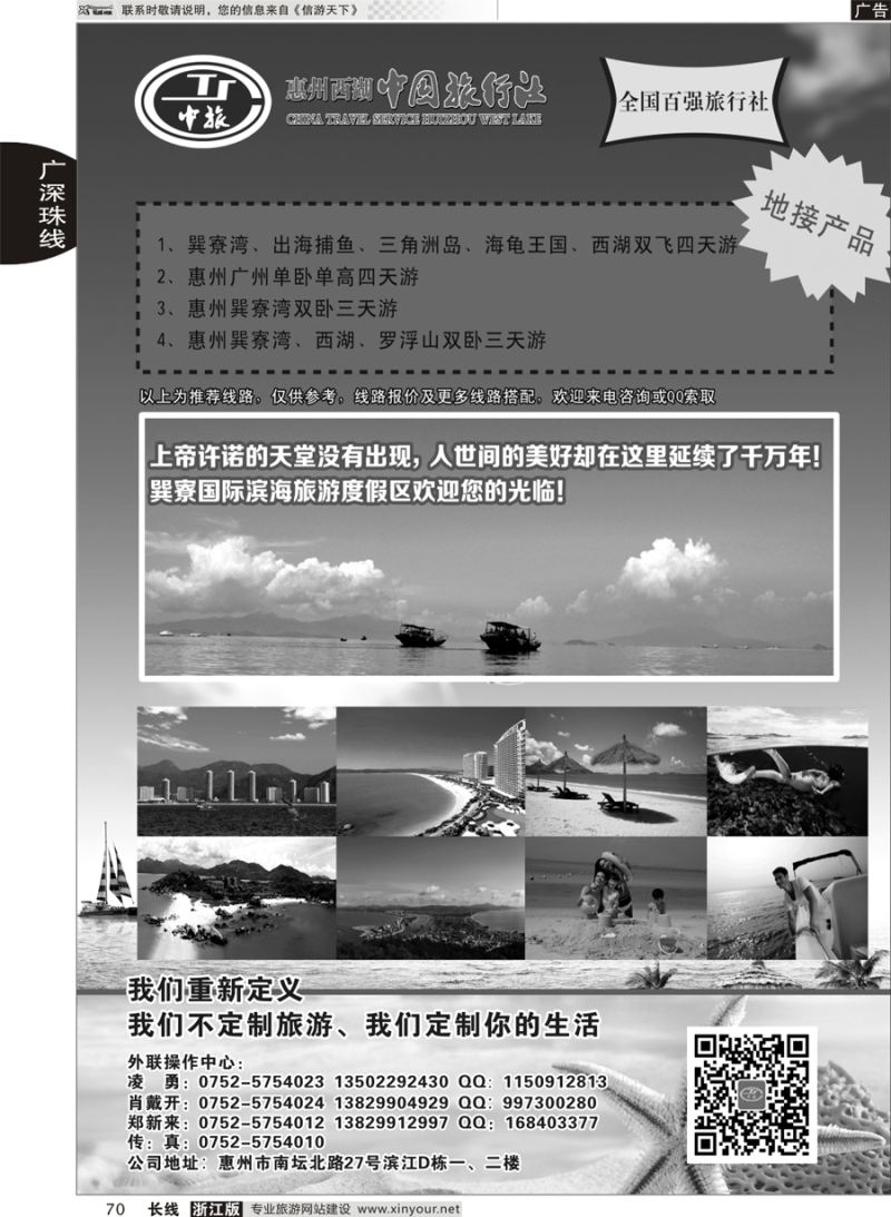70 惠州西湖中国旅行社 