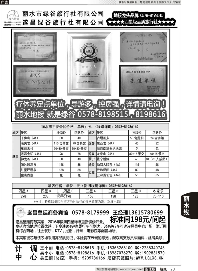 23 遂昌绿谷旅行社 