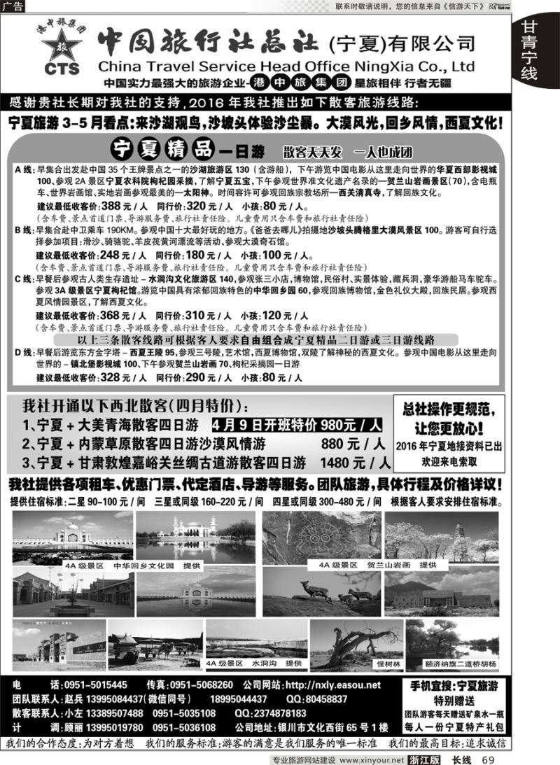 69 宁夏港中旅集团中旅总社 