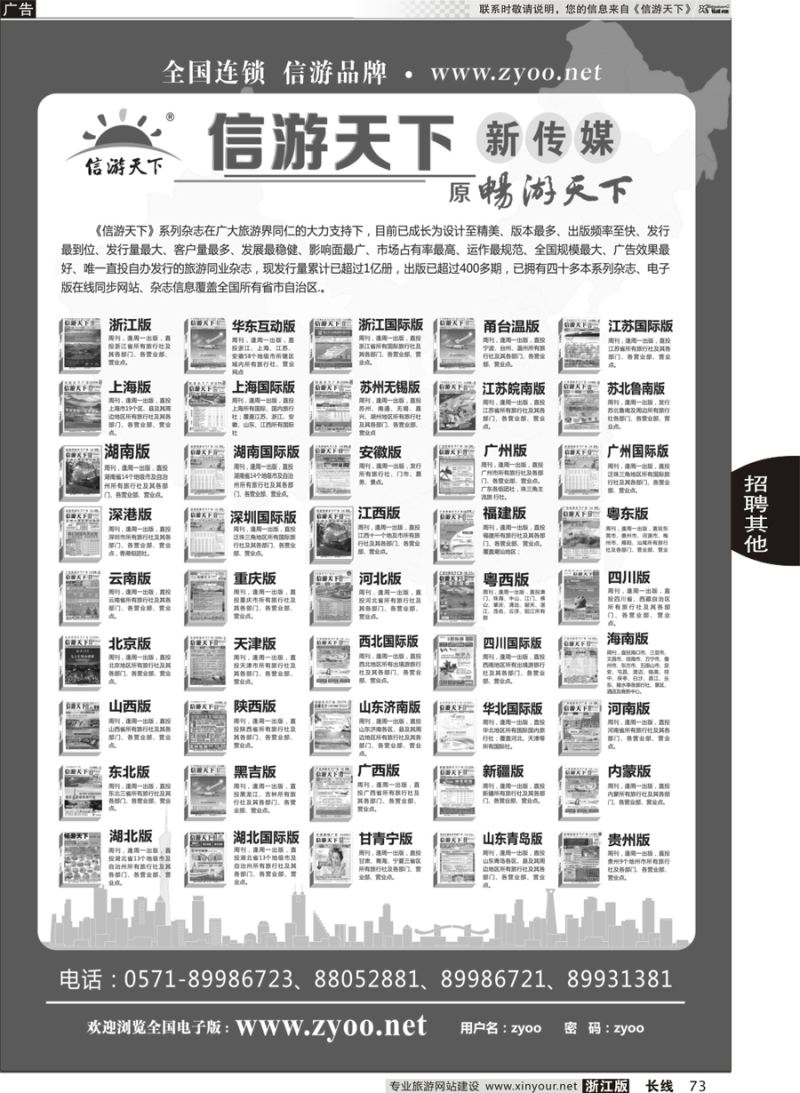 73 信游天下系列杂志