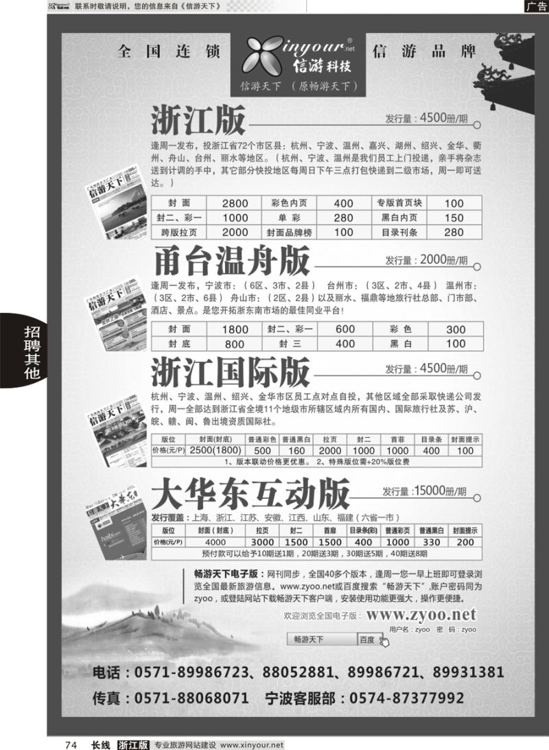 74 信游天下浙江四大版本 
