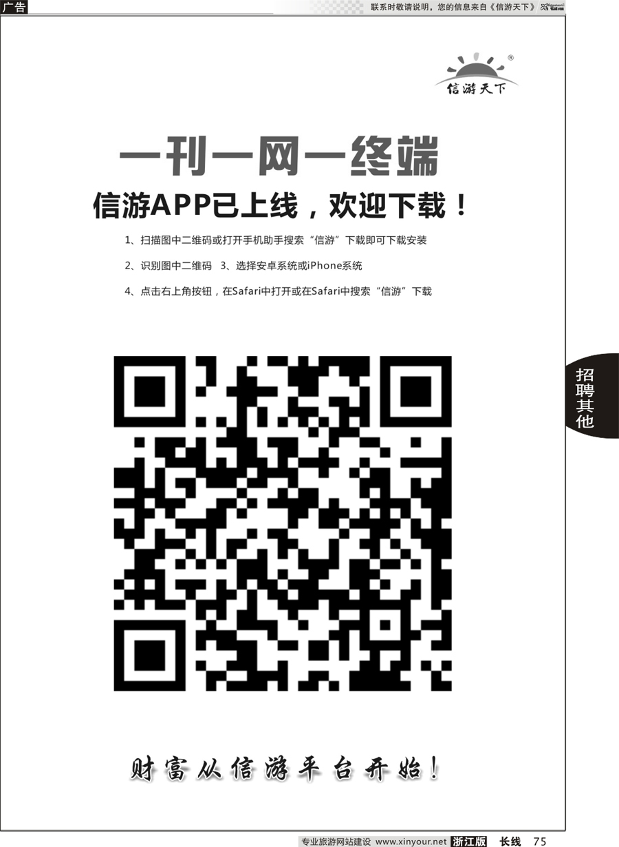 75 信游天下APP扫描 