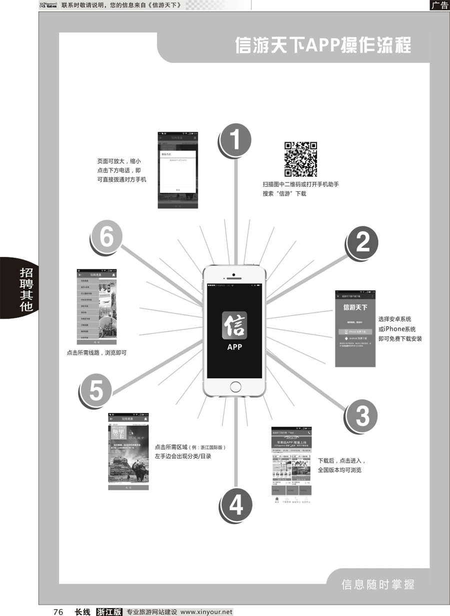 76 信游天下APP下载步骤 