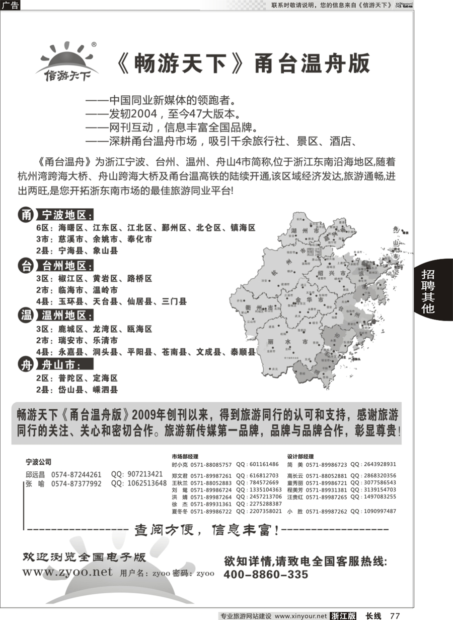77 信游天下甬台温舟版 77