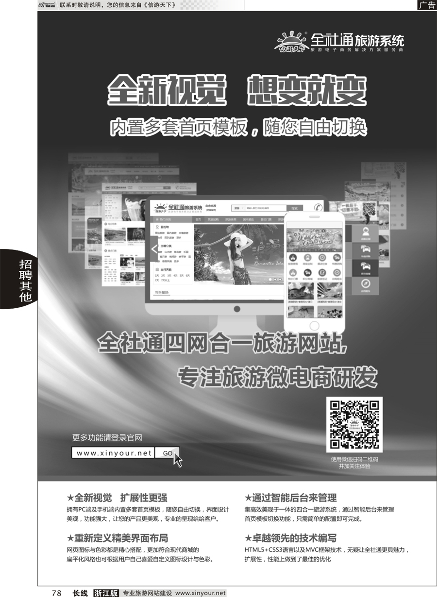 78  信游天下全社通系统 78