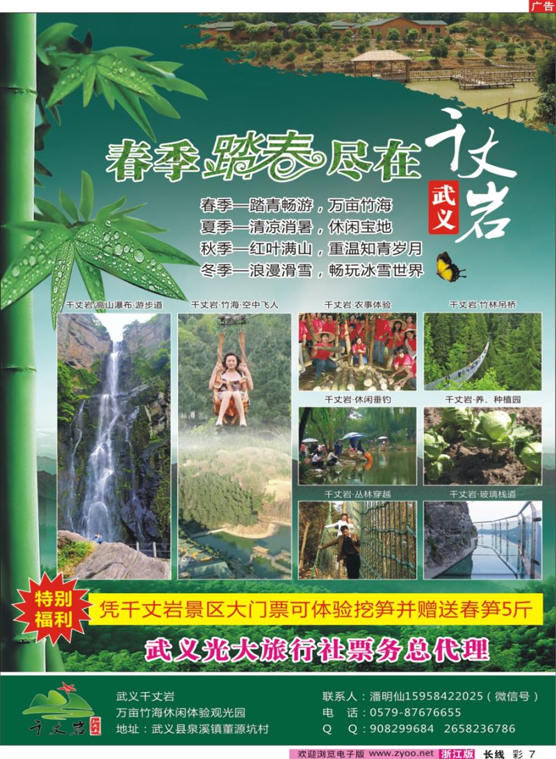 彩7  春季踏青尽在武义千丈岩  
