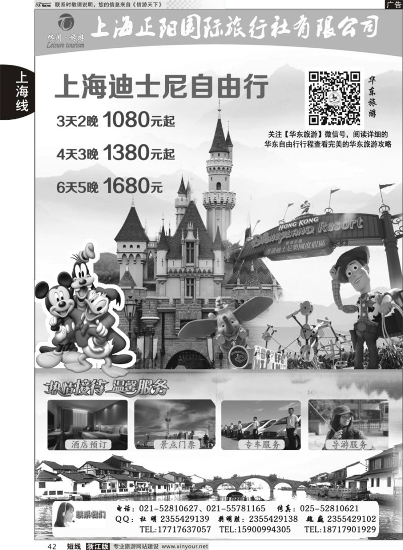 42 上海正阳国旅—华东自由行(上海迪士尼乐园自用行)
