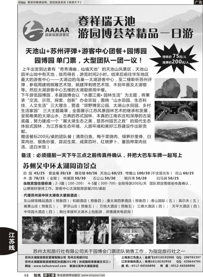 48 苏州太和旅行社有限公司 