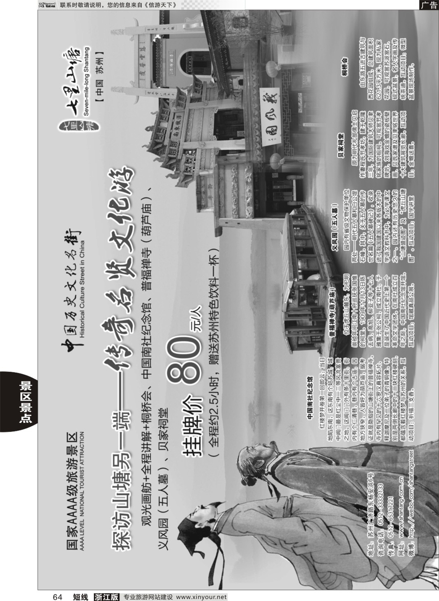 64 苏州七里山塘 