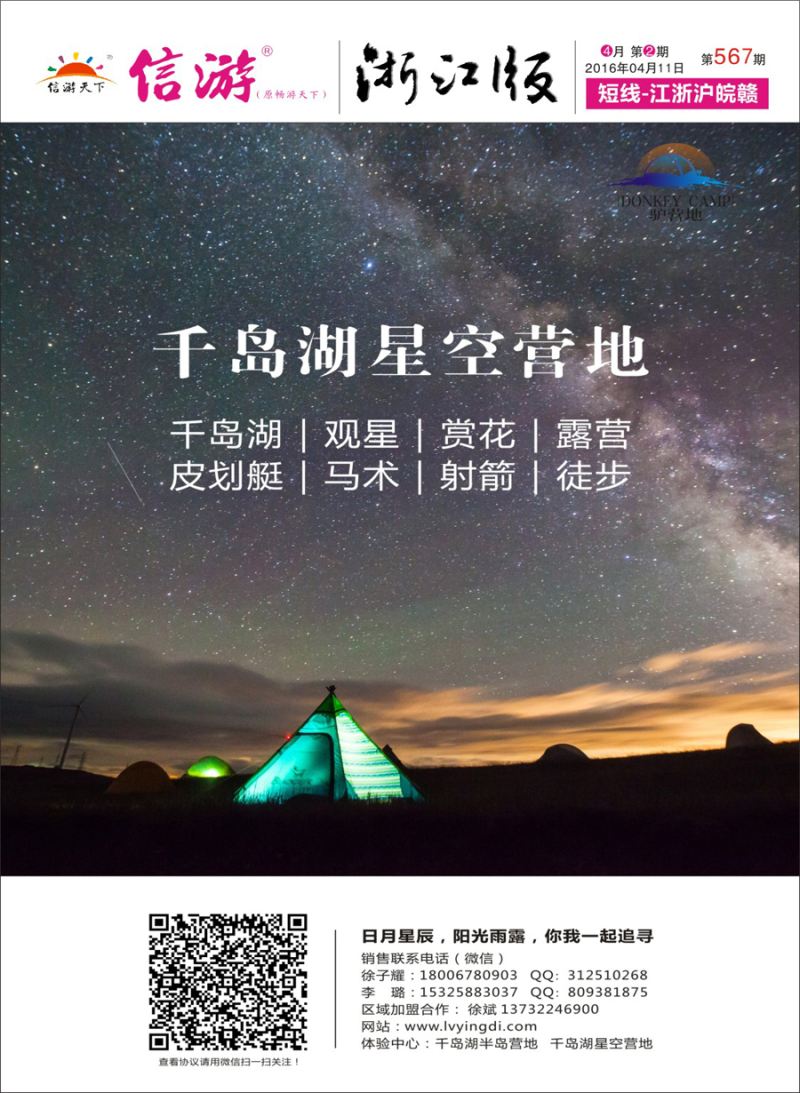 封面 驴营地.千岛湖 
