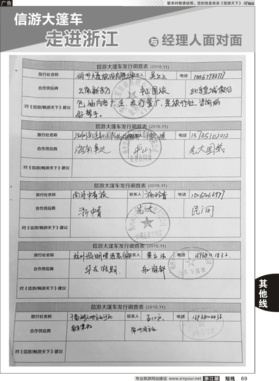 69 信游天下与旅游经理人面对面 