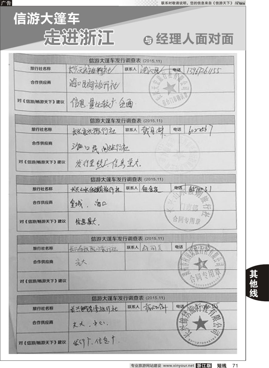 71 信游天下与旅游经理人面对面 