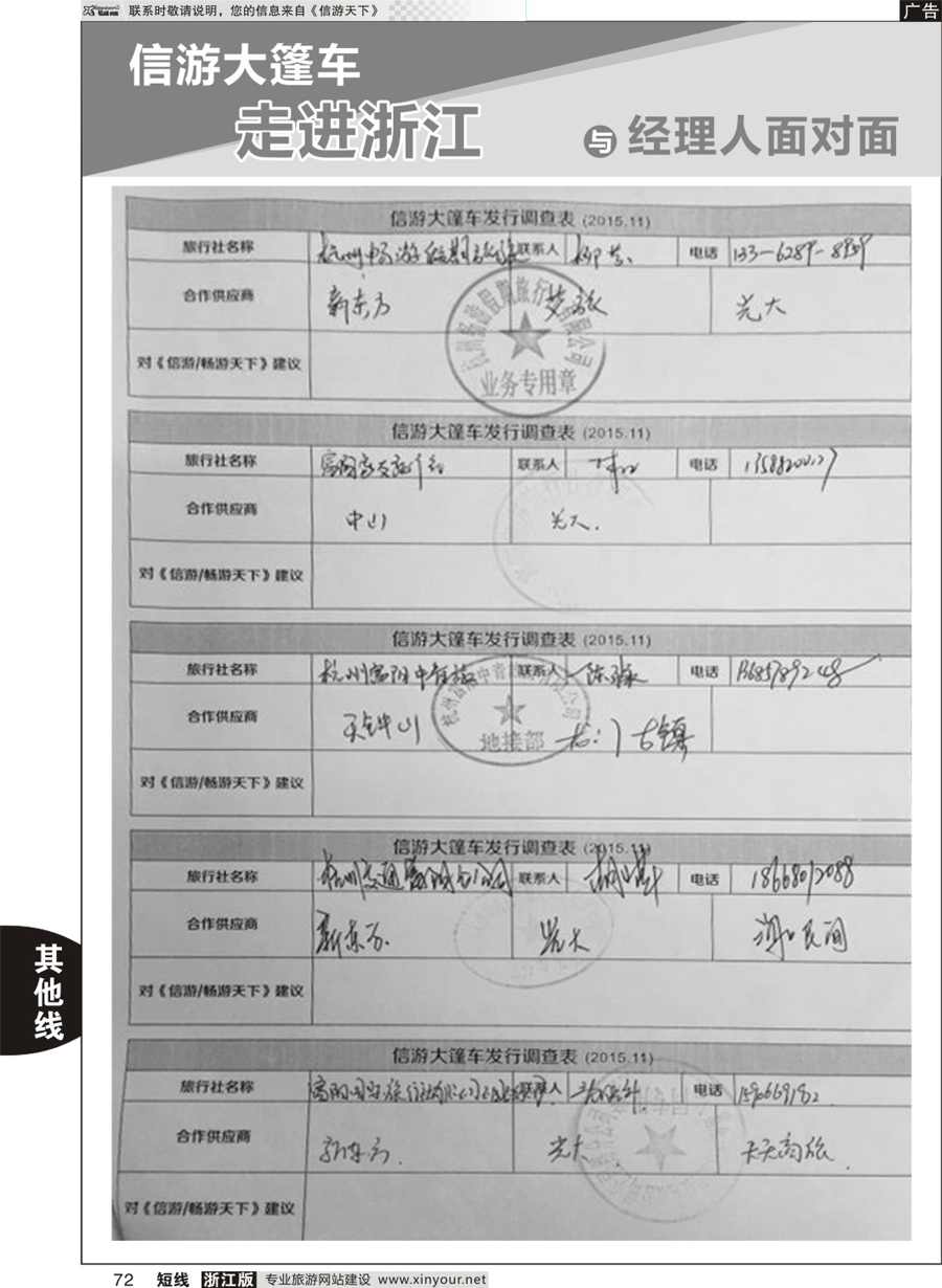 72 信游天下与旅游经理人面对面 