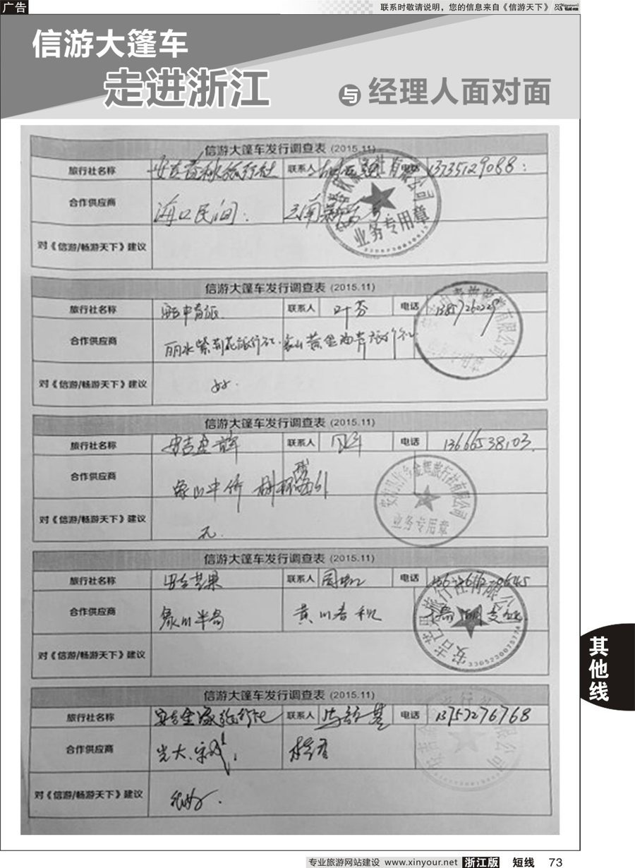 73 信游天下与旅游经理人面对面 