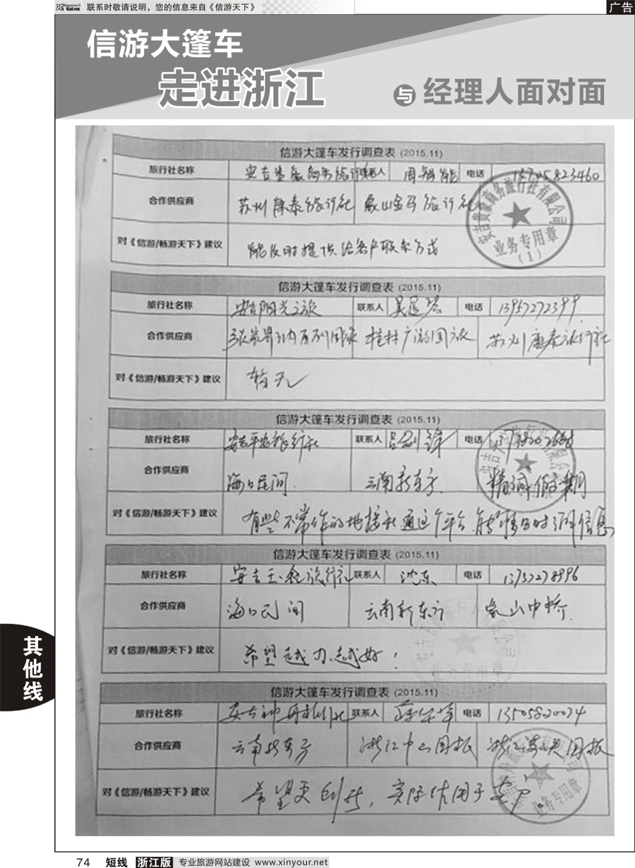 74 信游天下与旅游经理人面对面 
