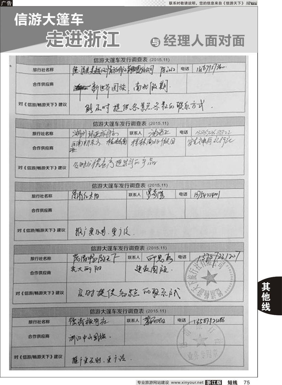 75 信游天下与旅游经理人面对面 