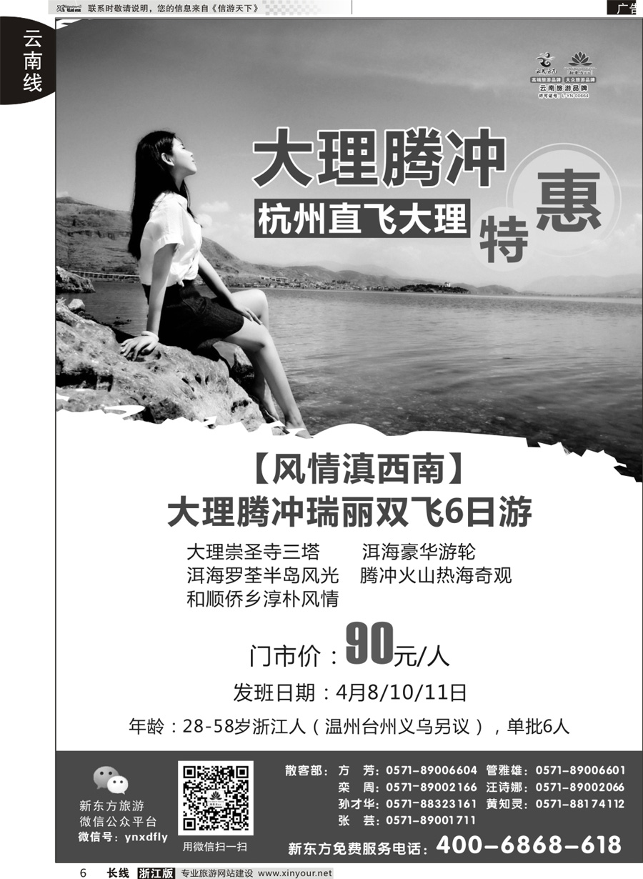 6   云南新东方旅行社   