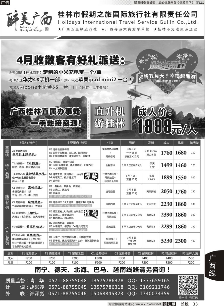 33   桂林市假期之旅国际旅行社——醉美广西（肖华）   ｛10771｝