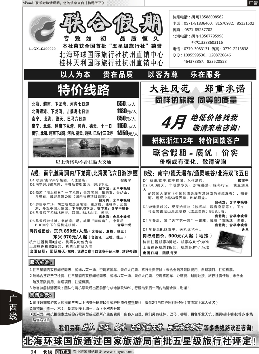 34   胡可●联合假期●北海环球国旅    