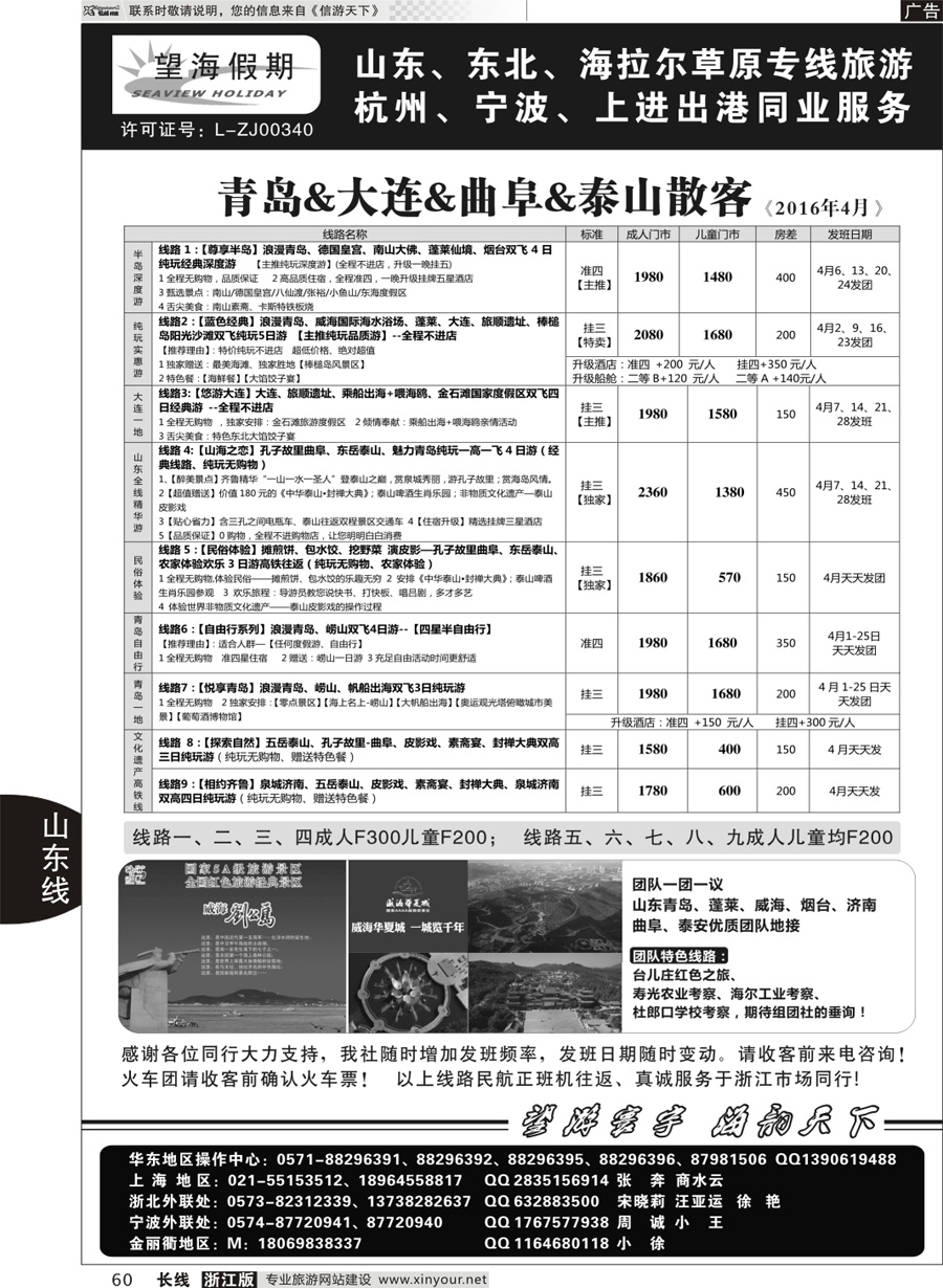 60 望海假期·青岛大连专线 