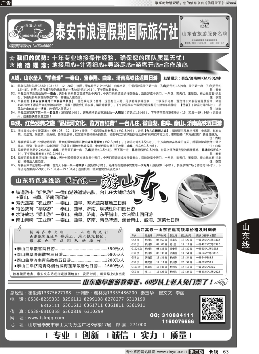 63 山东专线-山东省泰安市浪漫假期国际旅行社