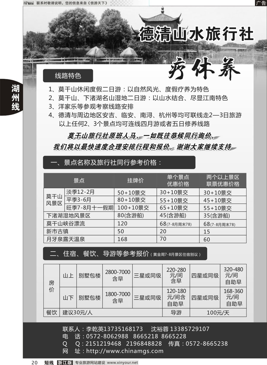 20 德清山水旅行社