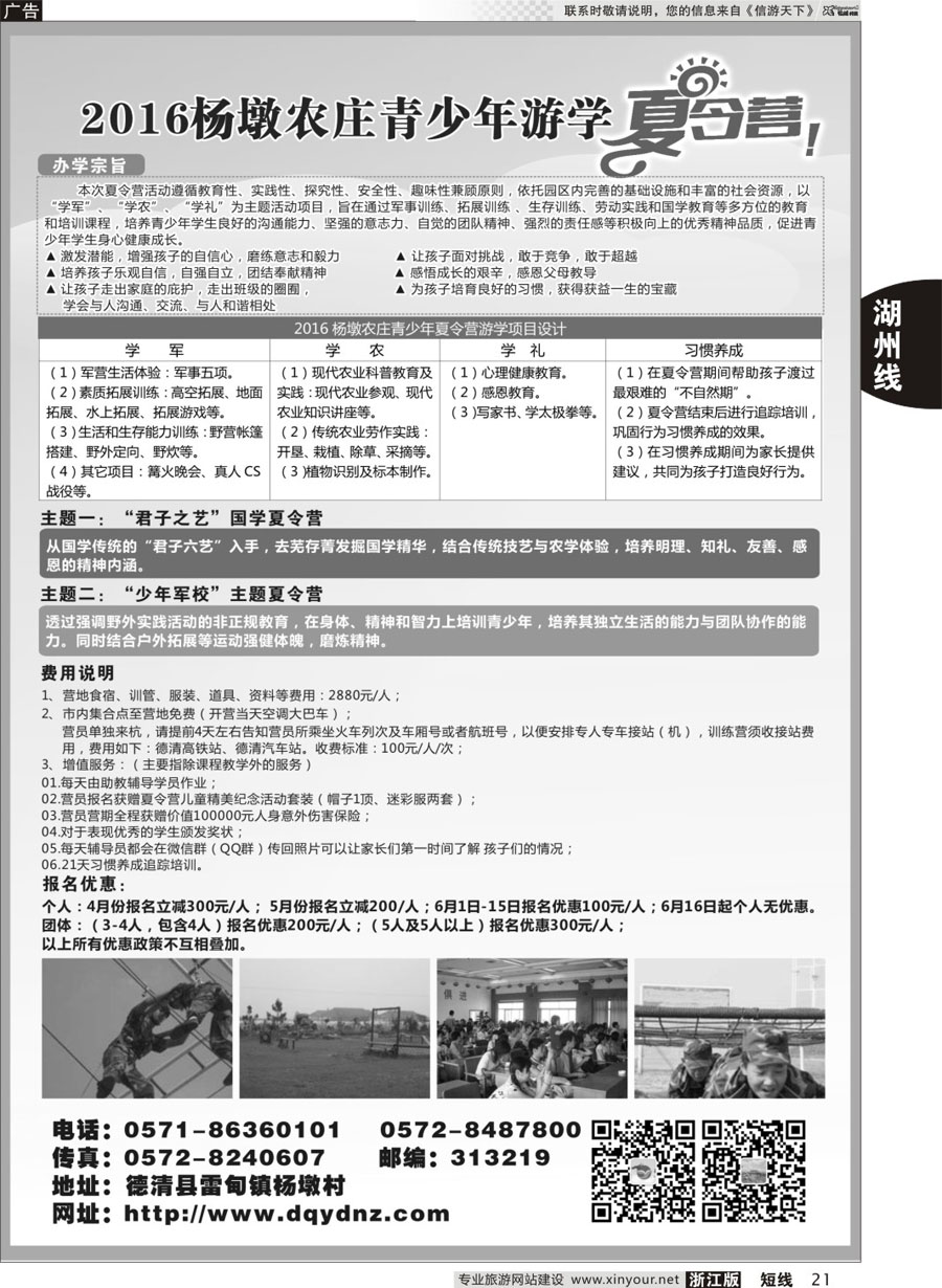 21 杨墩休闲农庄 