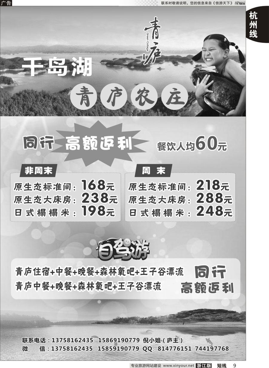 9 千岛湖青庐 