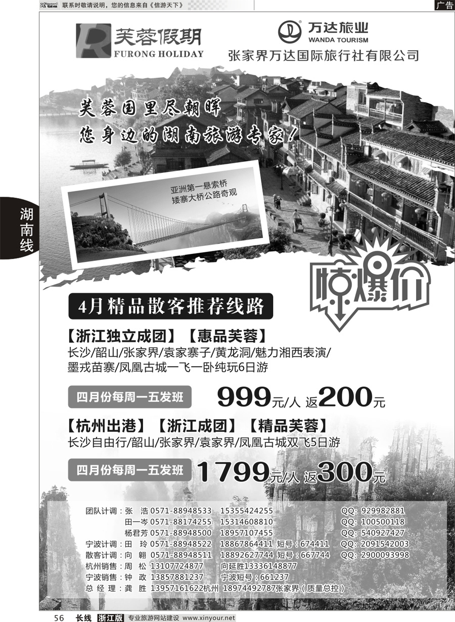 56 芙蓉假期—张家界万达国际旅行社 