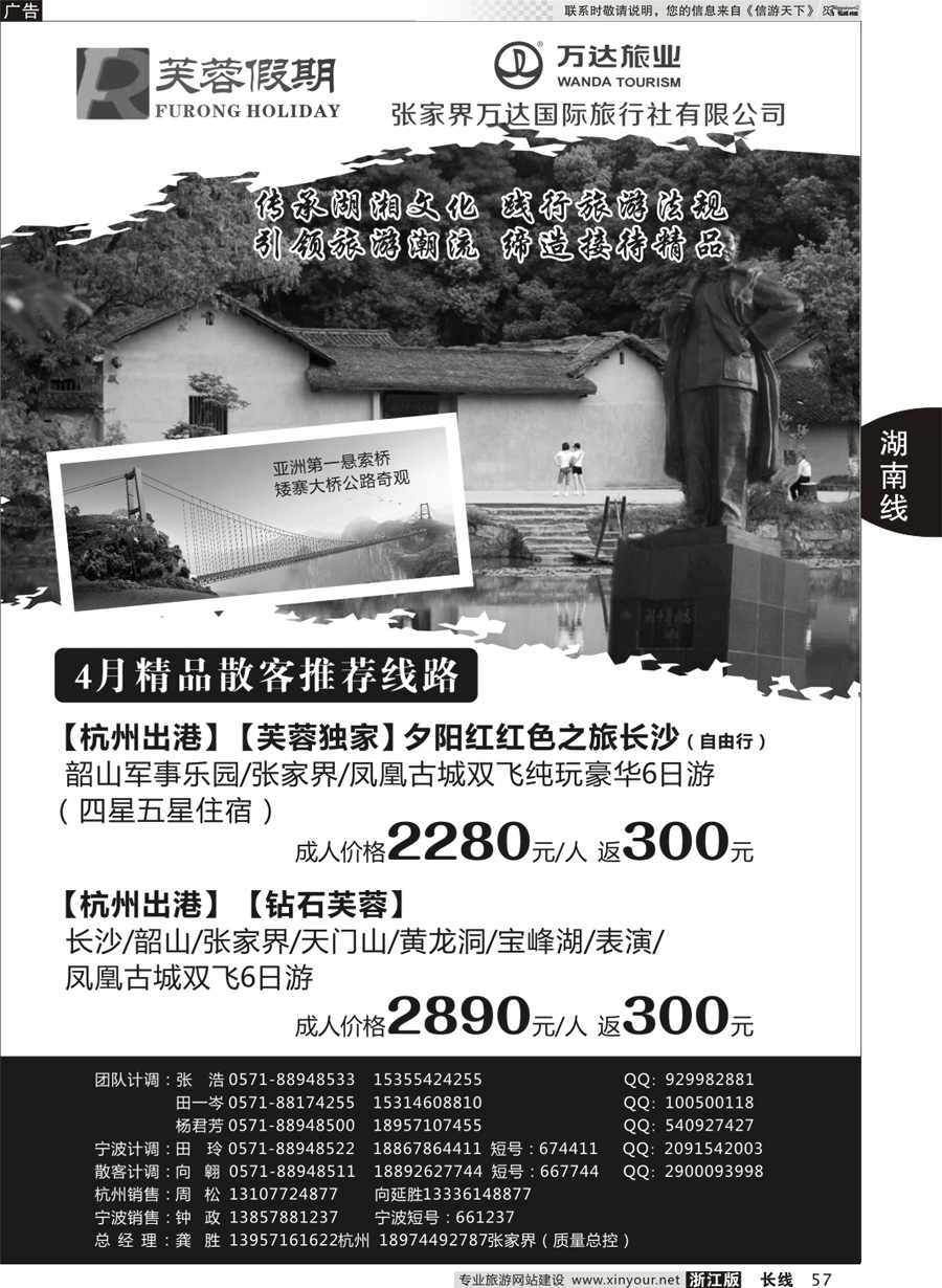 57 芙蓉假期—张家界万达国际旅行社 