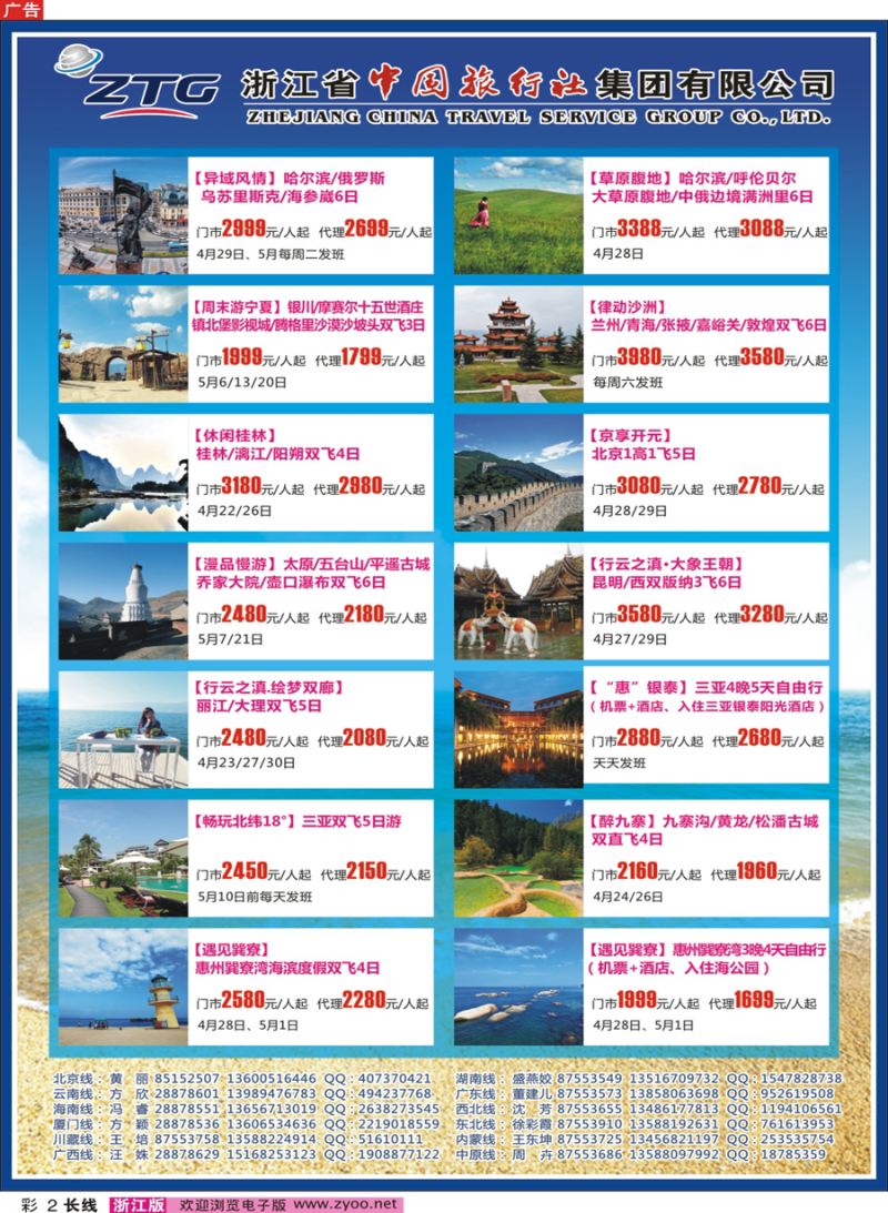 彩2  浙江省中国旅行社  
