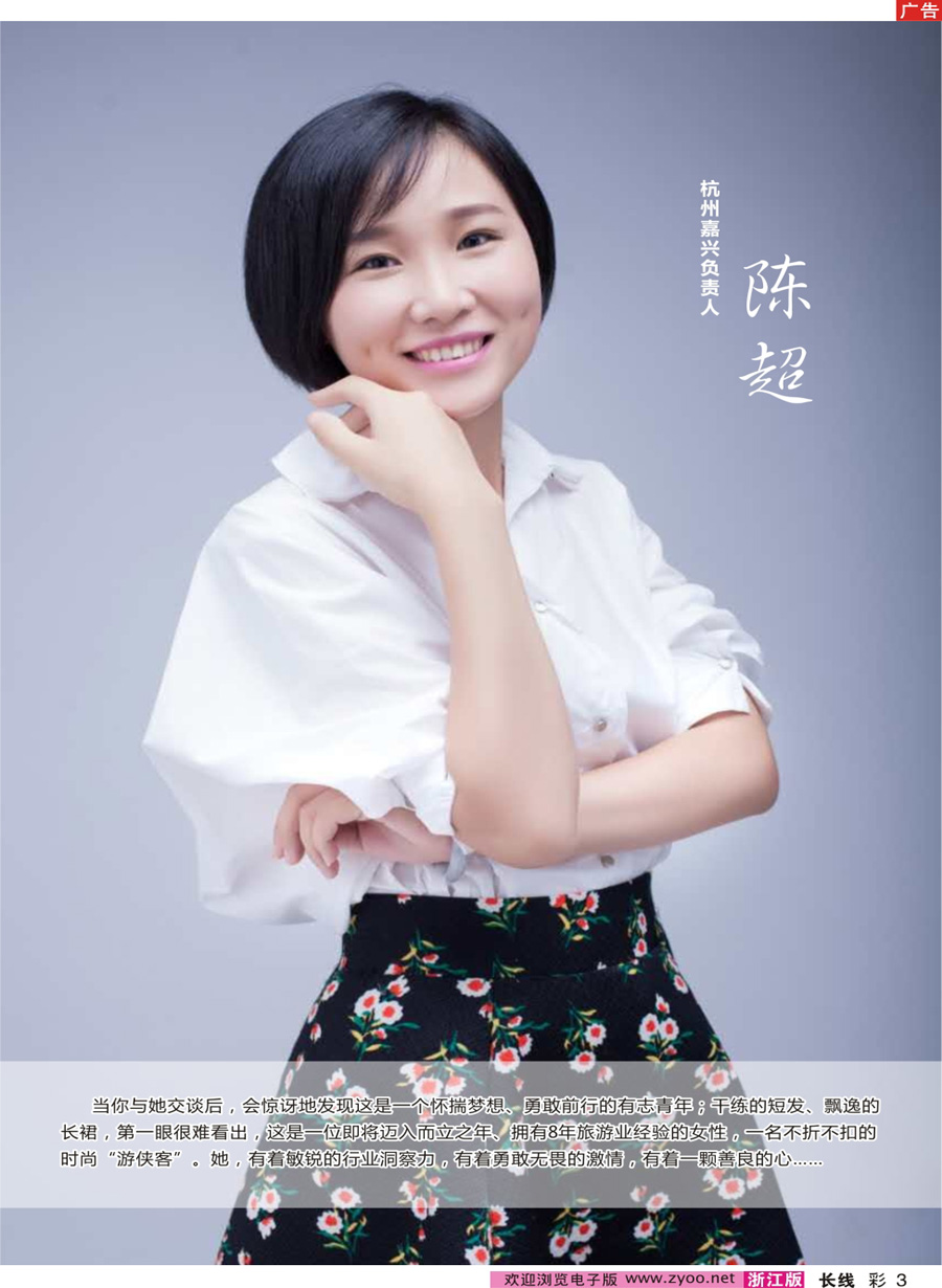 彩3  人物专辑专访