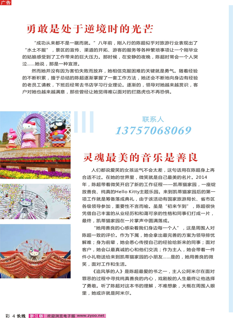 彩4  人物专辑专访