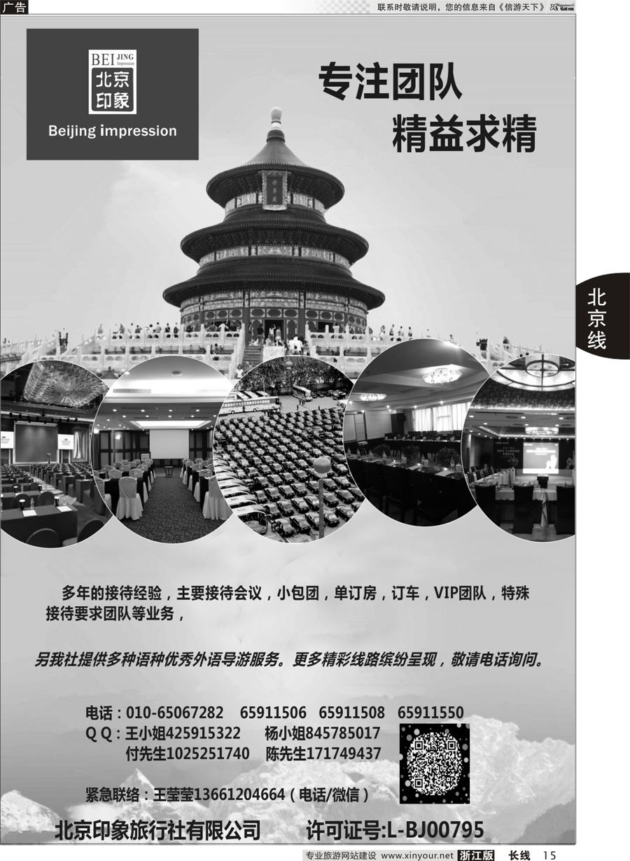 15   北京印象    