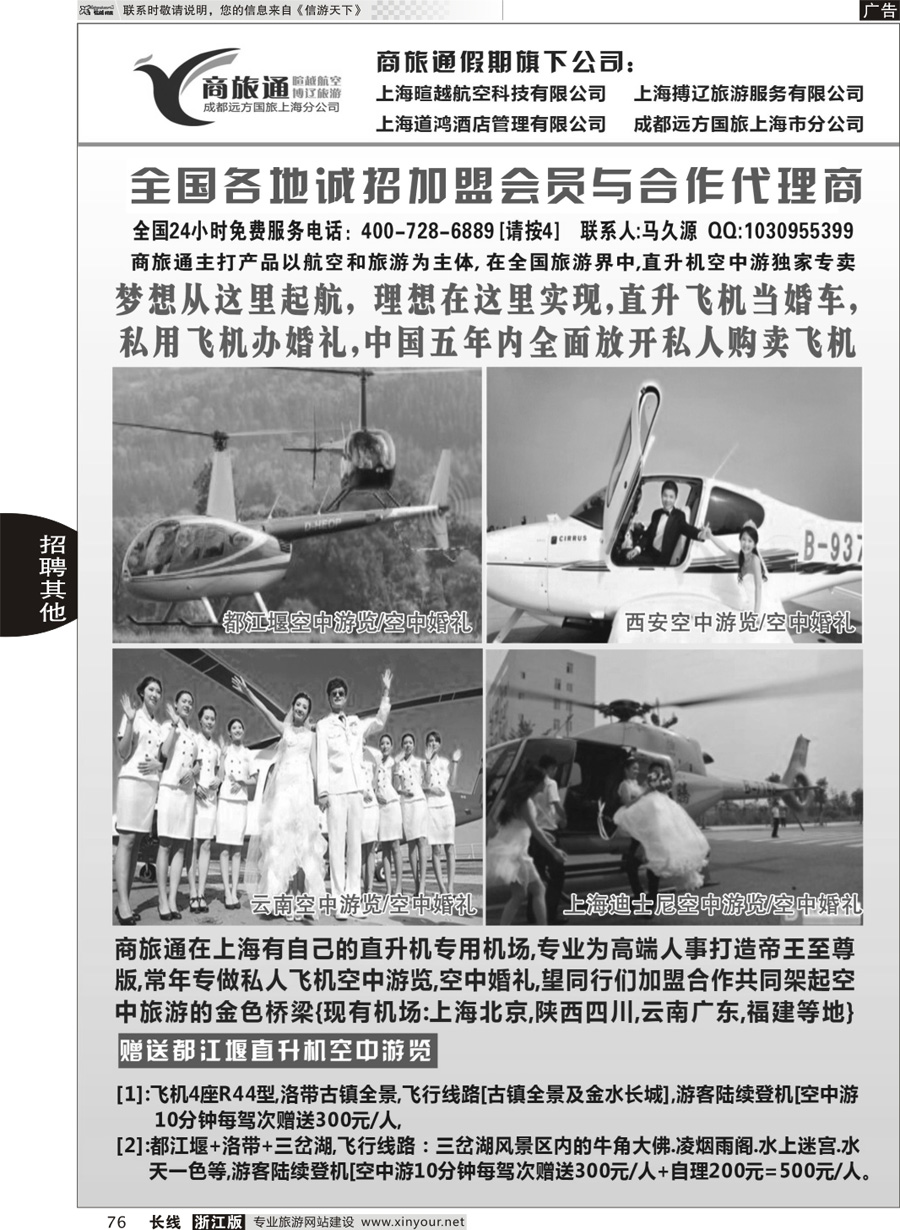 76 商旅通-招加盟会员与合作代理商