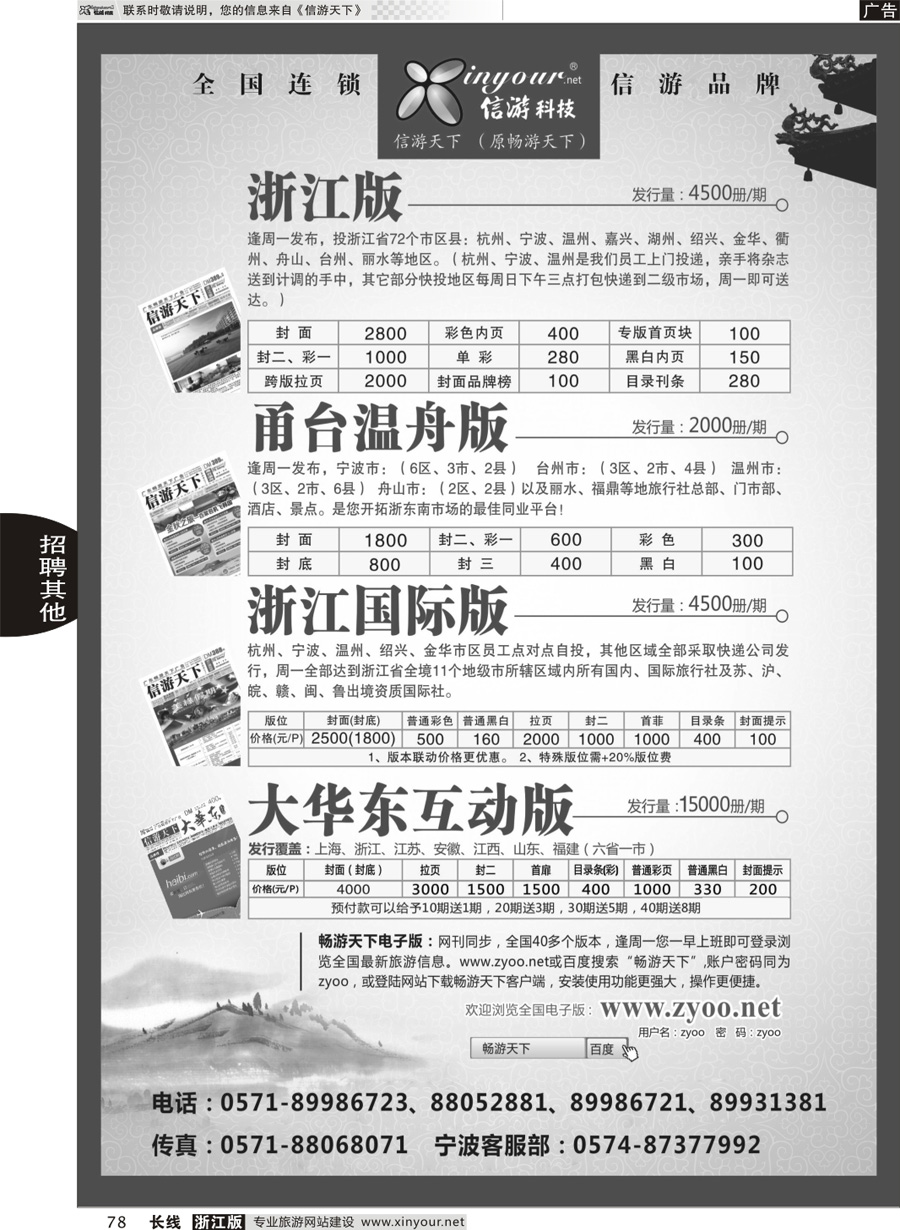 78 信游天下浙江四大版本 