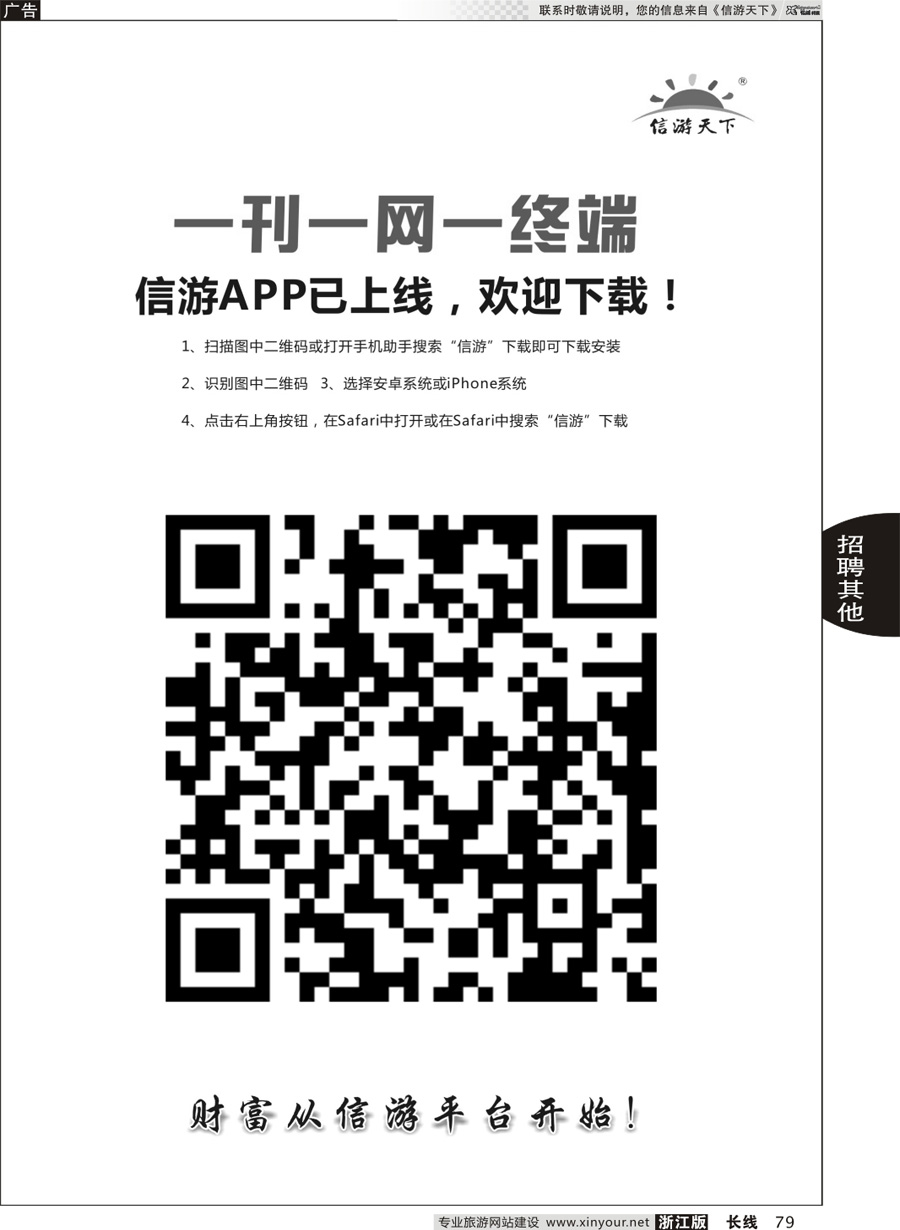 79 信游天下APP扫描 