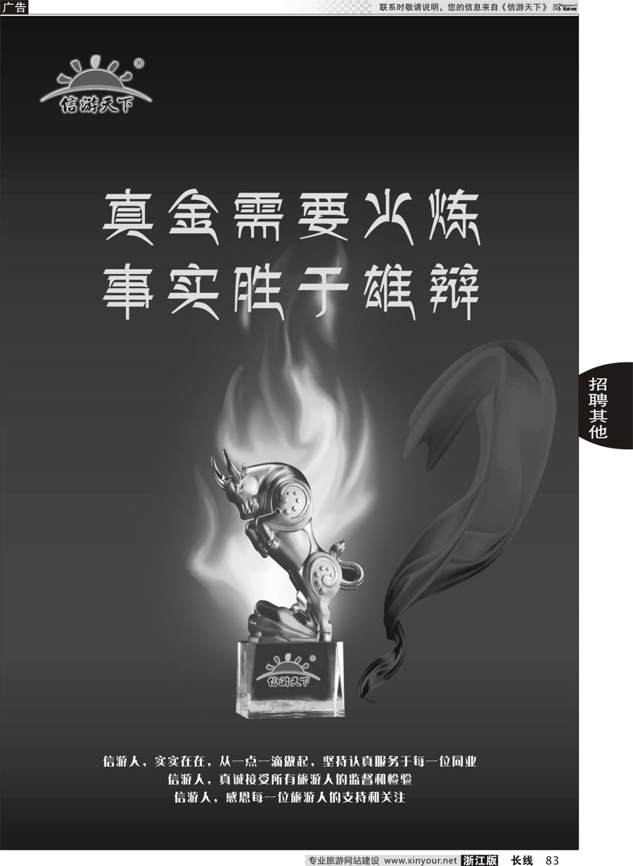 83 信游人真金不怕火炼，事实胜于雄辩  