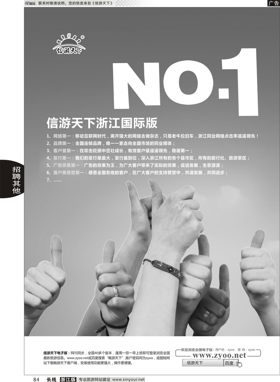 84 信游天下浙江国际版 