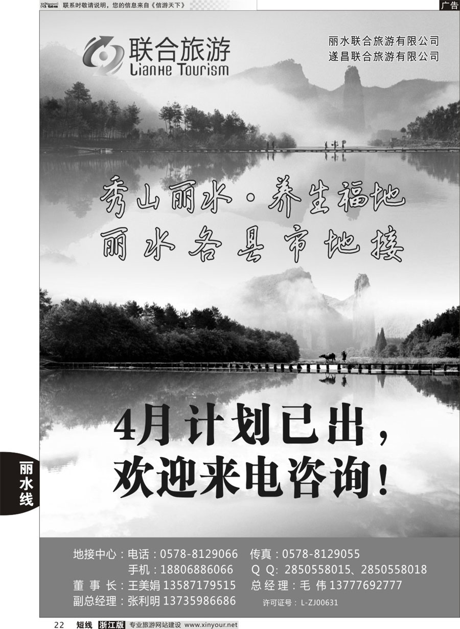 22 遂昌联合旅行社 