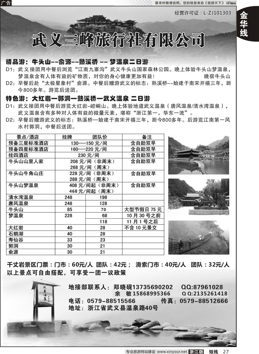 27 武义三峰旅行社 