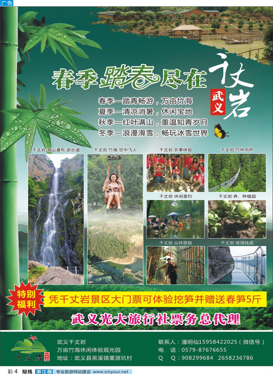 彩4 春季踏青尽在武义千丈岩 