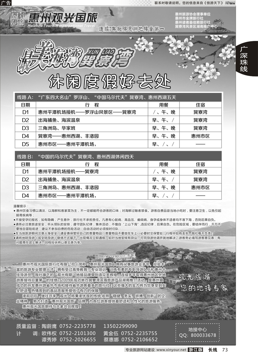 73 广东巽寮湾专业地接 